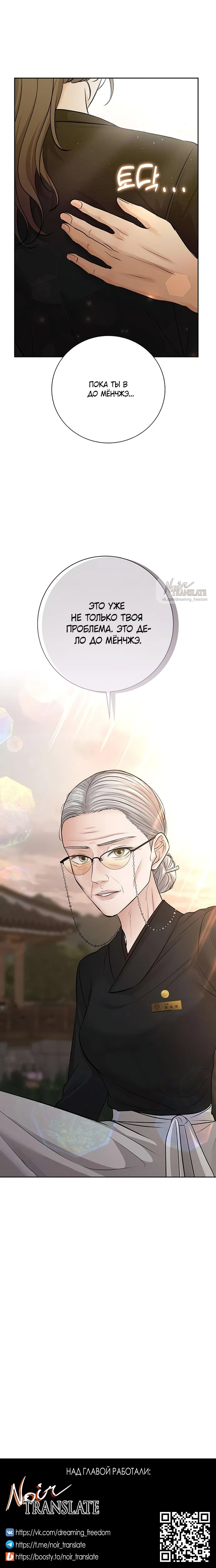 Страница 21 главы 16 манги Чистая любовь злодея / The Villain's Pure Love