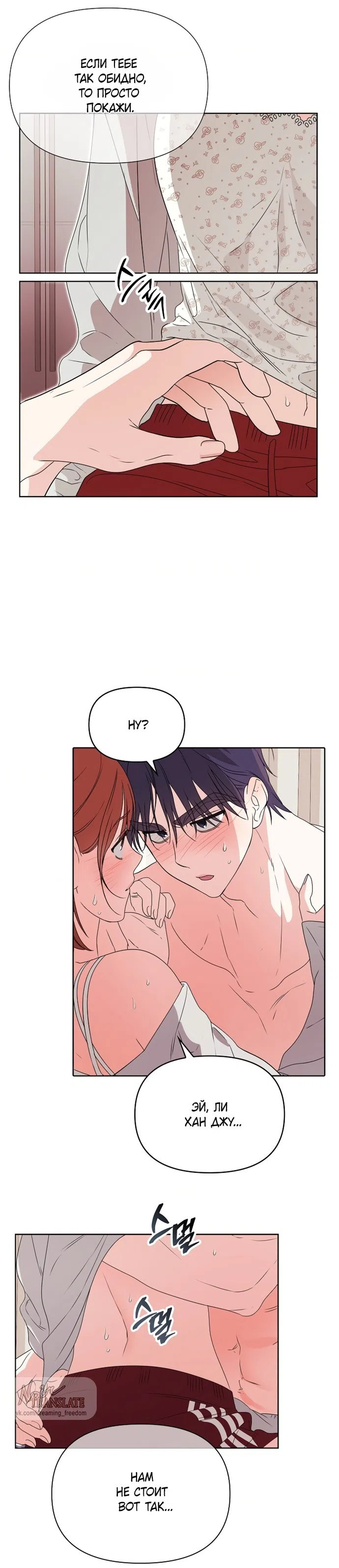 Страница 21 главы 8 манги Парню и девушке нельзя жить под одной крышей / Men and women under the age of seven should not sit together