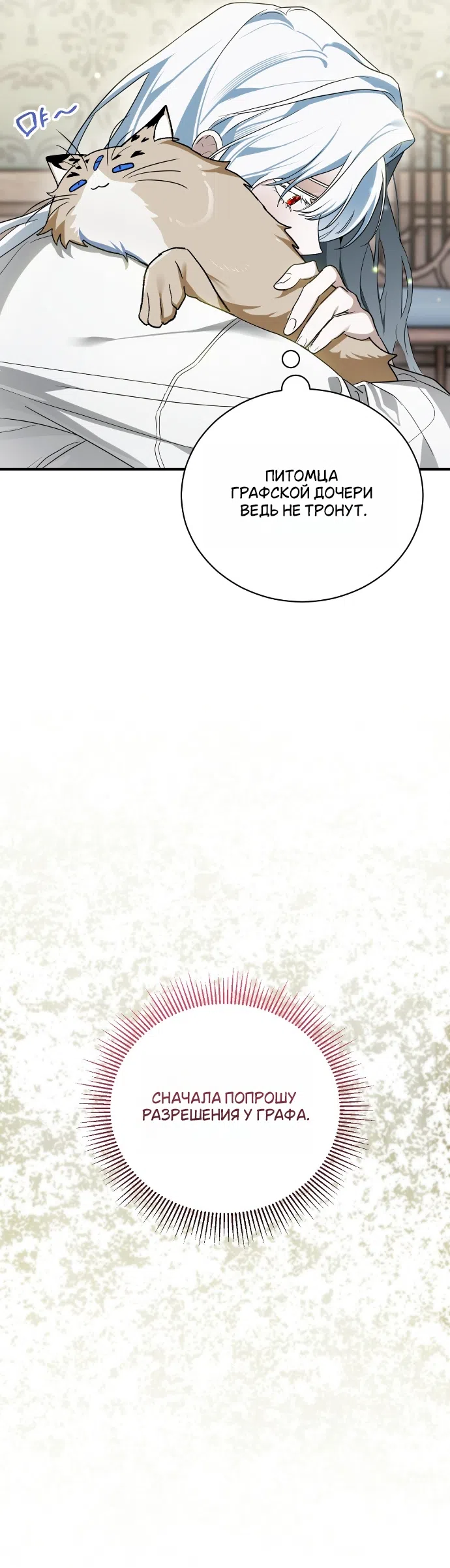 Страница 21 главы 3 манги Моё перерождение стало историей о призраках / My Possession Became a Ghost Story