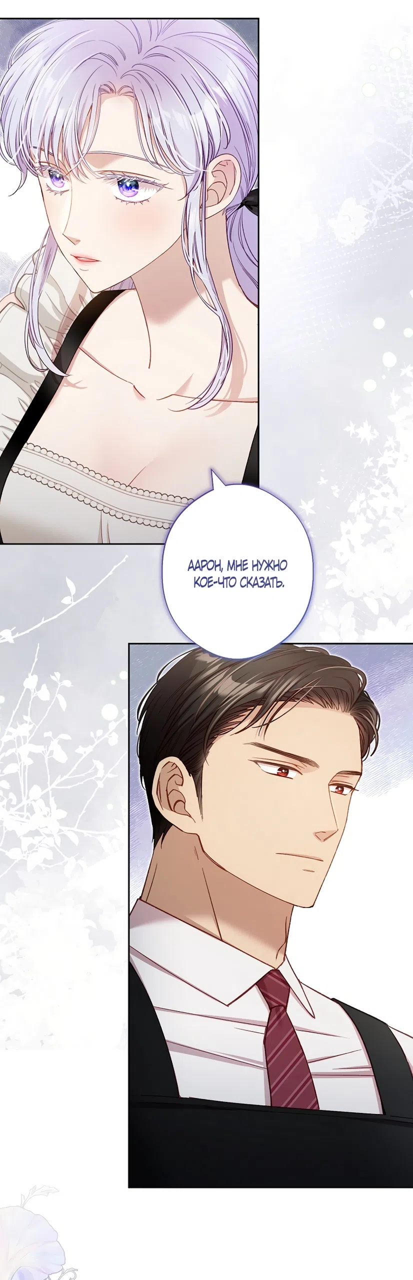 Страница 21 главы 57 манги Безвкусный хруст любви / Love Kitsch Crunch