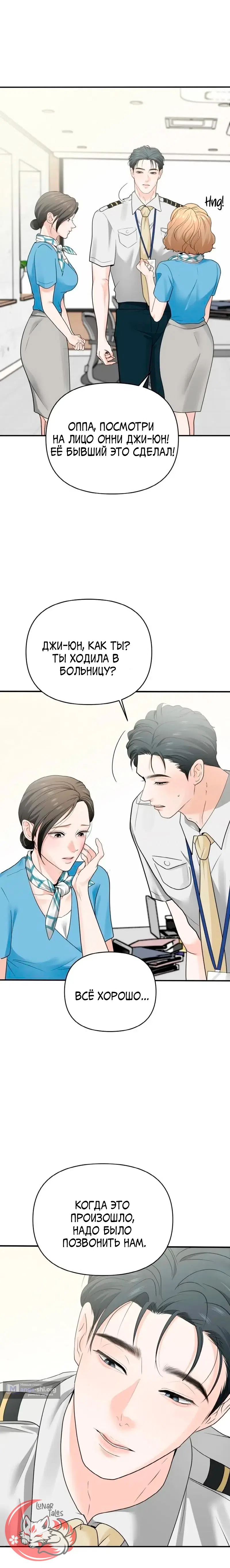 Страница 21 главы 4 манги Муж моей подруги / My Friend’s Husband