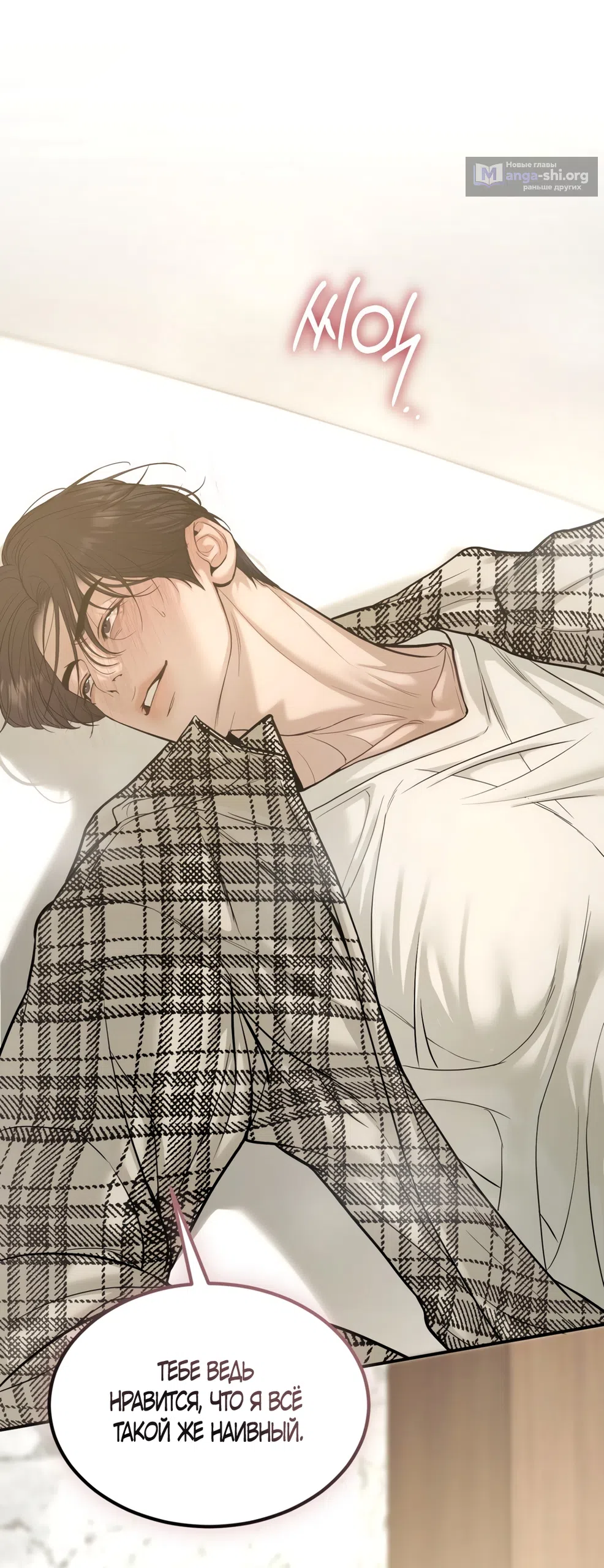 Страница 21 главы 26.5 манги Мусор? Мусор! / Love Junkie