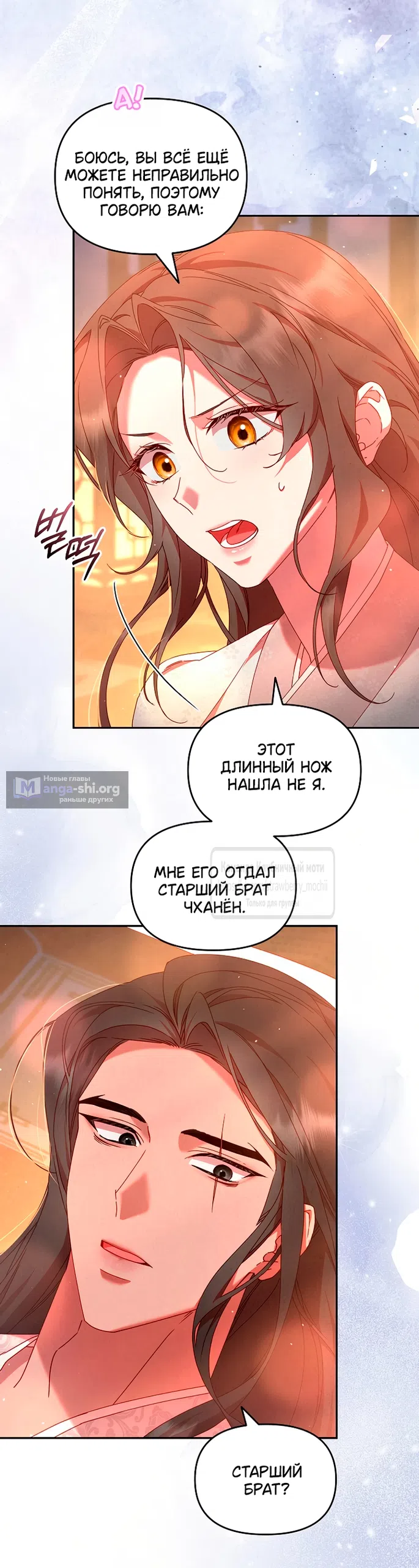 Страница 21 главы 11 манги Не спеша / Slowly