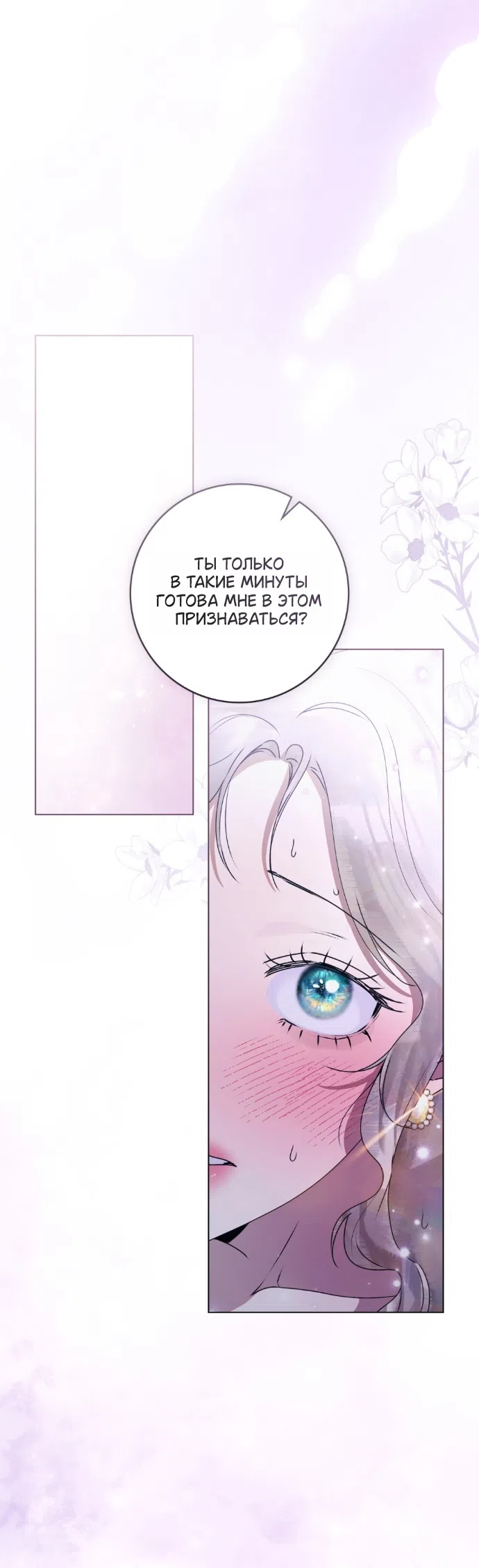 Страница 21 главы 36 манги Брак со злодеем / A Wicked Husband