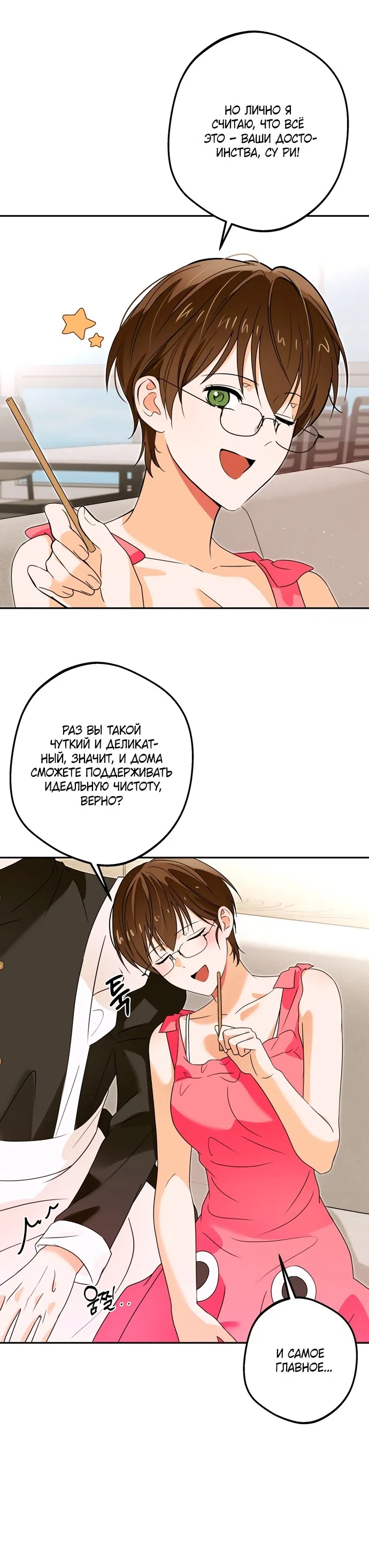 Страница 20 главы 2 манги Мне нравятся красавцы! / I Like Beauties!