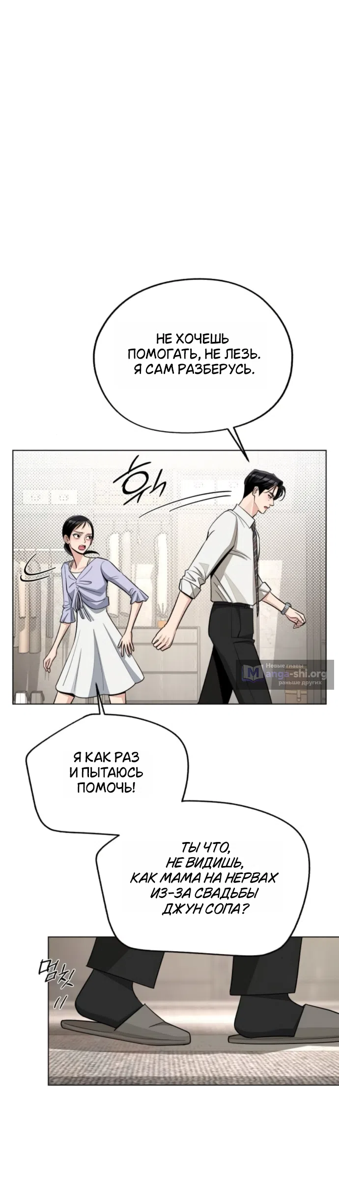 Страница 21 главы 93 манги Любовь Ли Сопа / Lee Seob's love