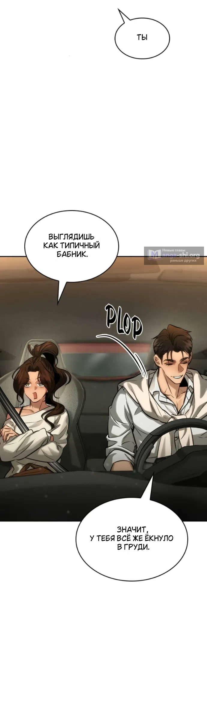 Страница 21 главы 7 манги Узы, что связывают нас / Ties That Bind Us