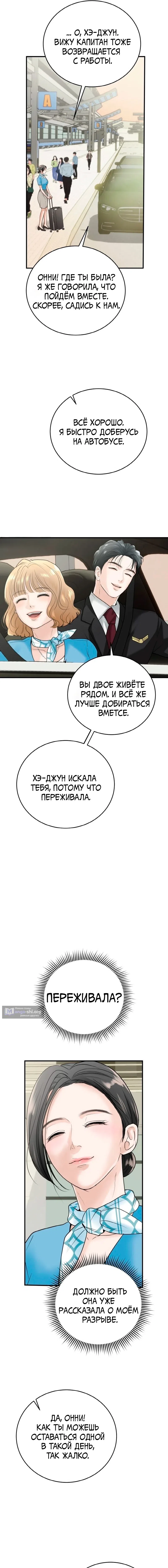 Страница 21 главы 1 манги Муж моей подруги / My Friend’s Husband