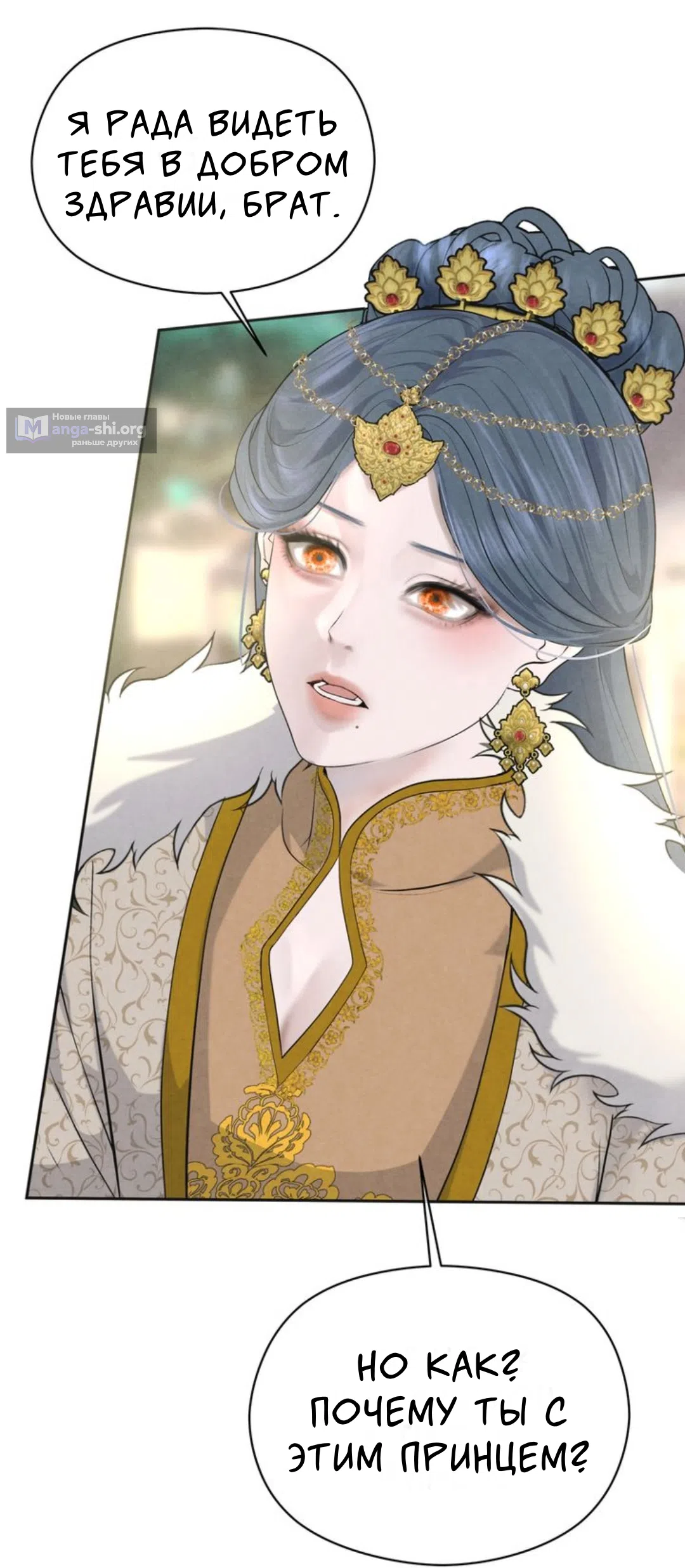 Страница 21 главы 4 манги Под опавшим цветком / Beneath the Fallen Bloom