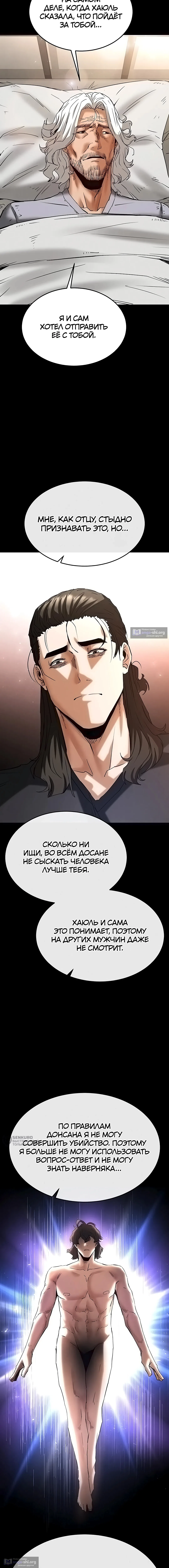 Страница 21 главы 71 манги Отброс человечества / Human Scum