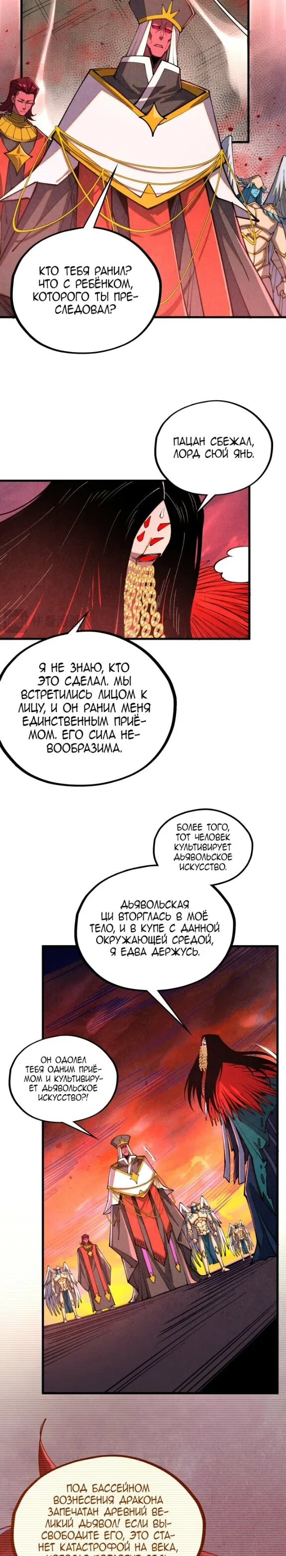 Страница 21 главы 505 манги Сильнейший во все времена / Strongest of all time