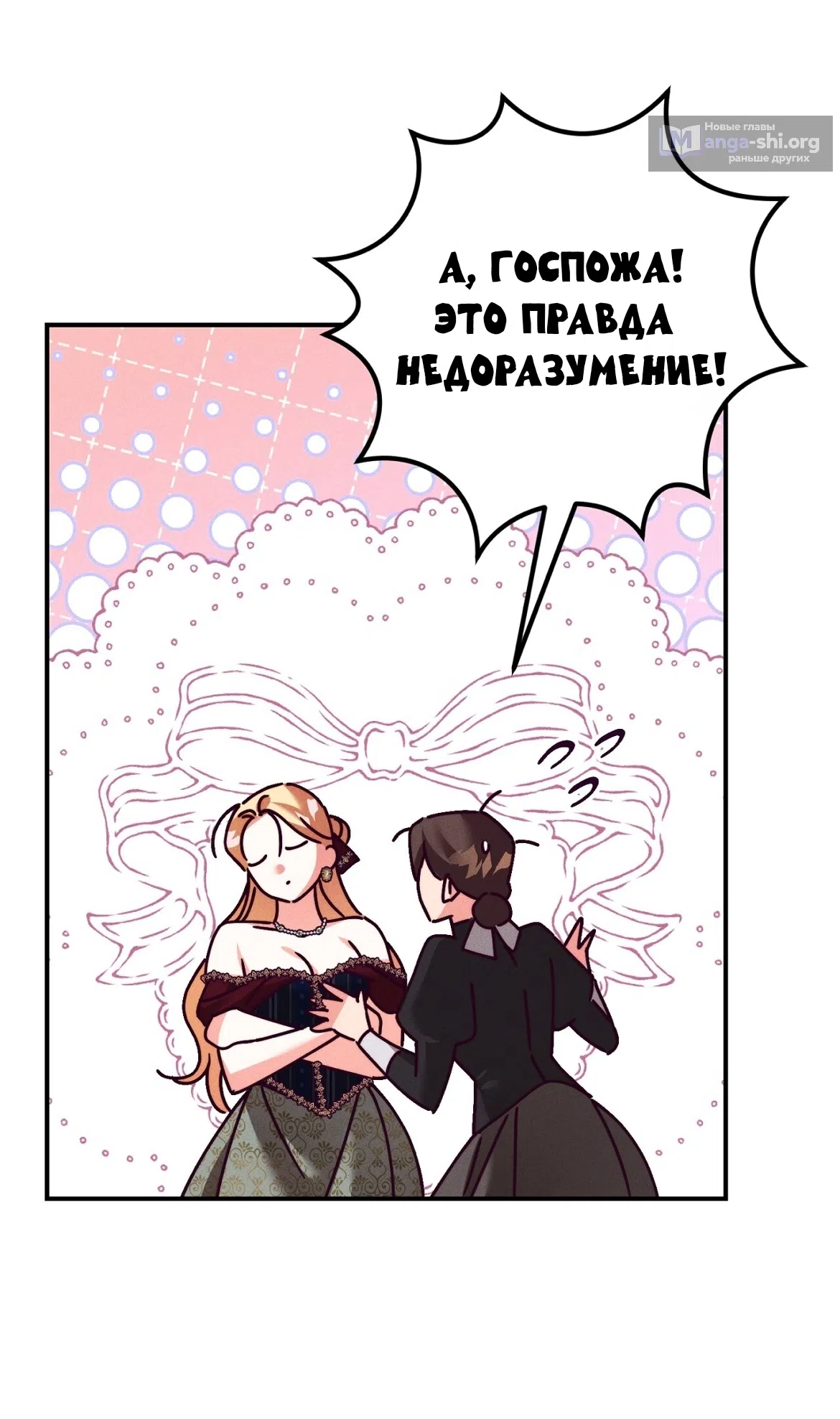 Страница 21 главы 37 манги Тайна герцога-волка / Secret of the Wolf Duke