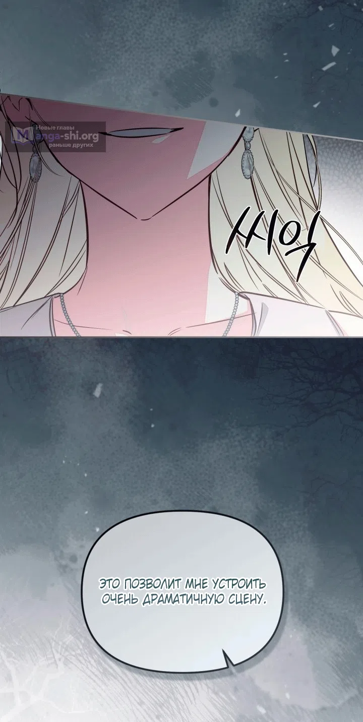 Страница 21 главы 105 манги Здесь нет места фальшивкам / Philomel the Fake