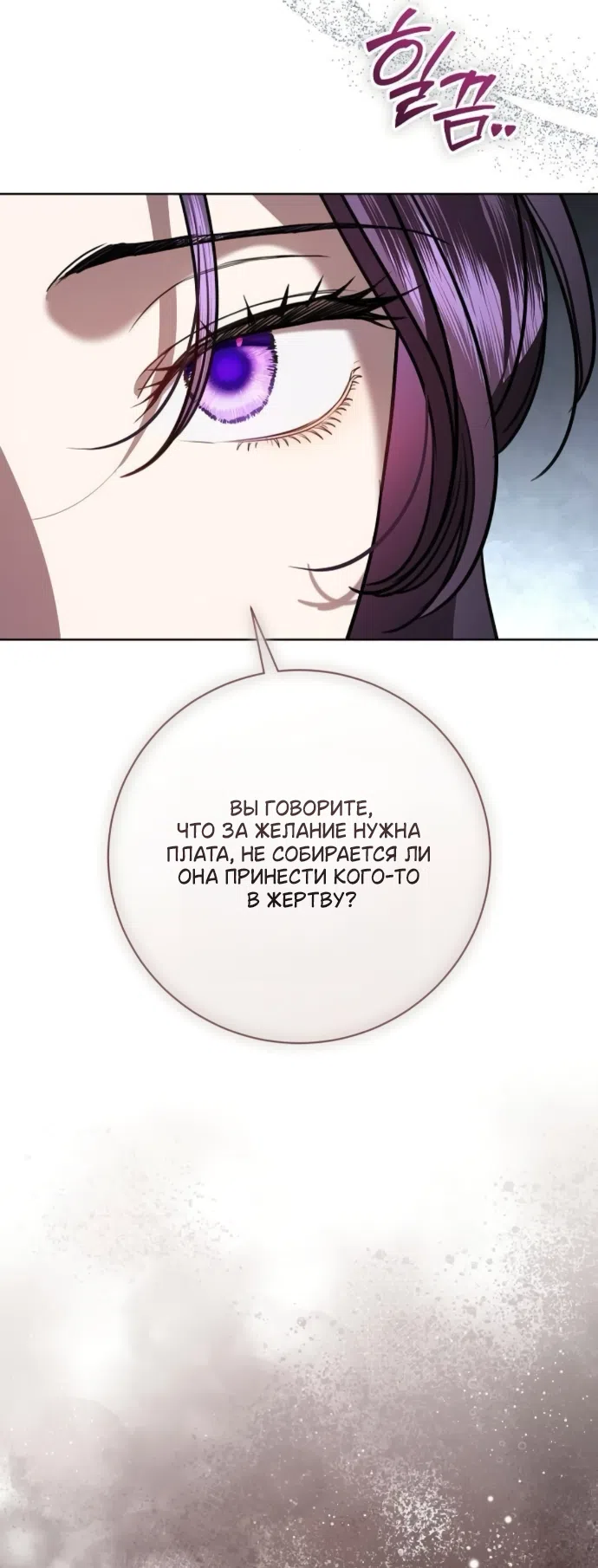 Страница 21 главы 104 манги Любовнице моего мужа / To My Husband's Mistress