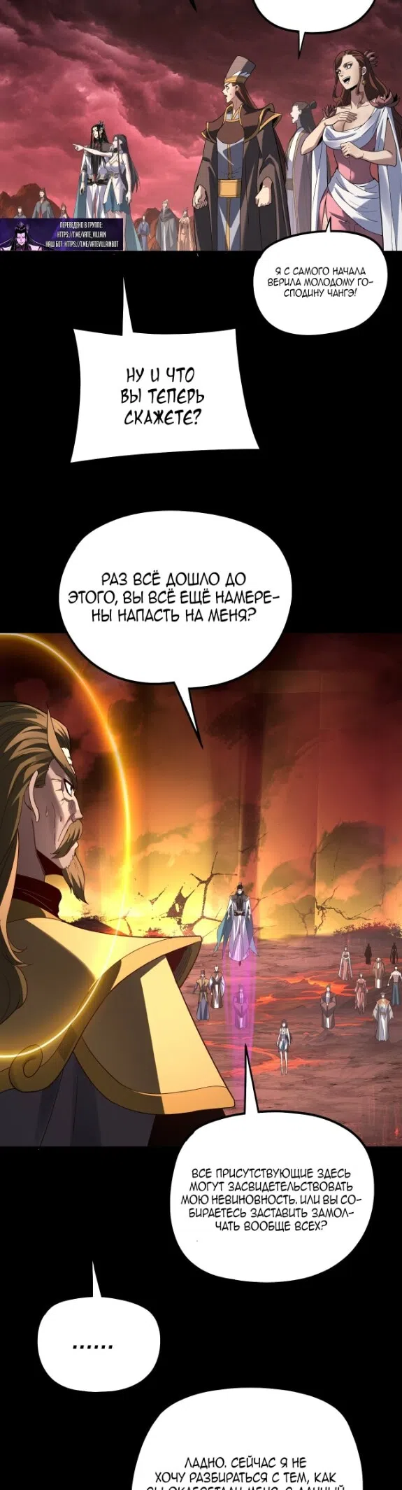 Страница 21 главы 330 манги Моя судьба злодея / My fate as a villain