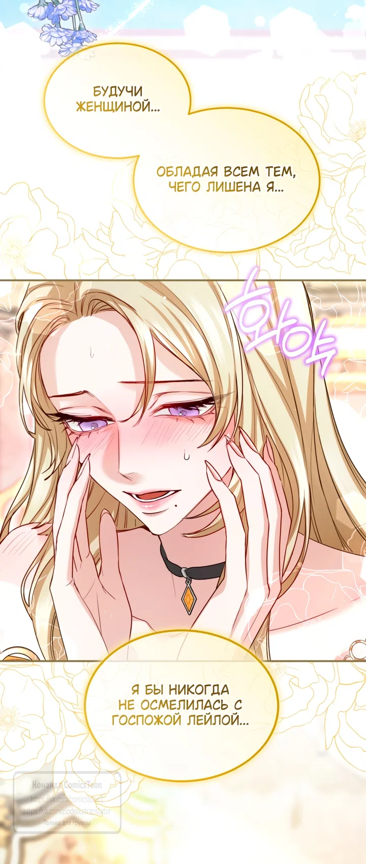 Страница 21 главы 174 манги Я паду вместе с императором / I Will Fall With the Emperor