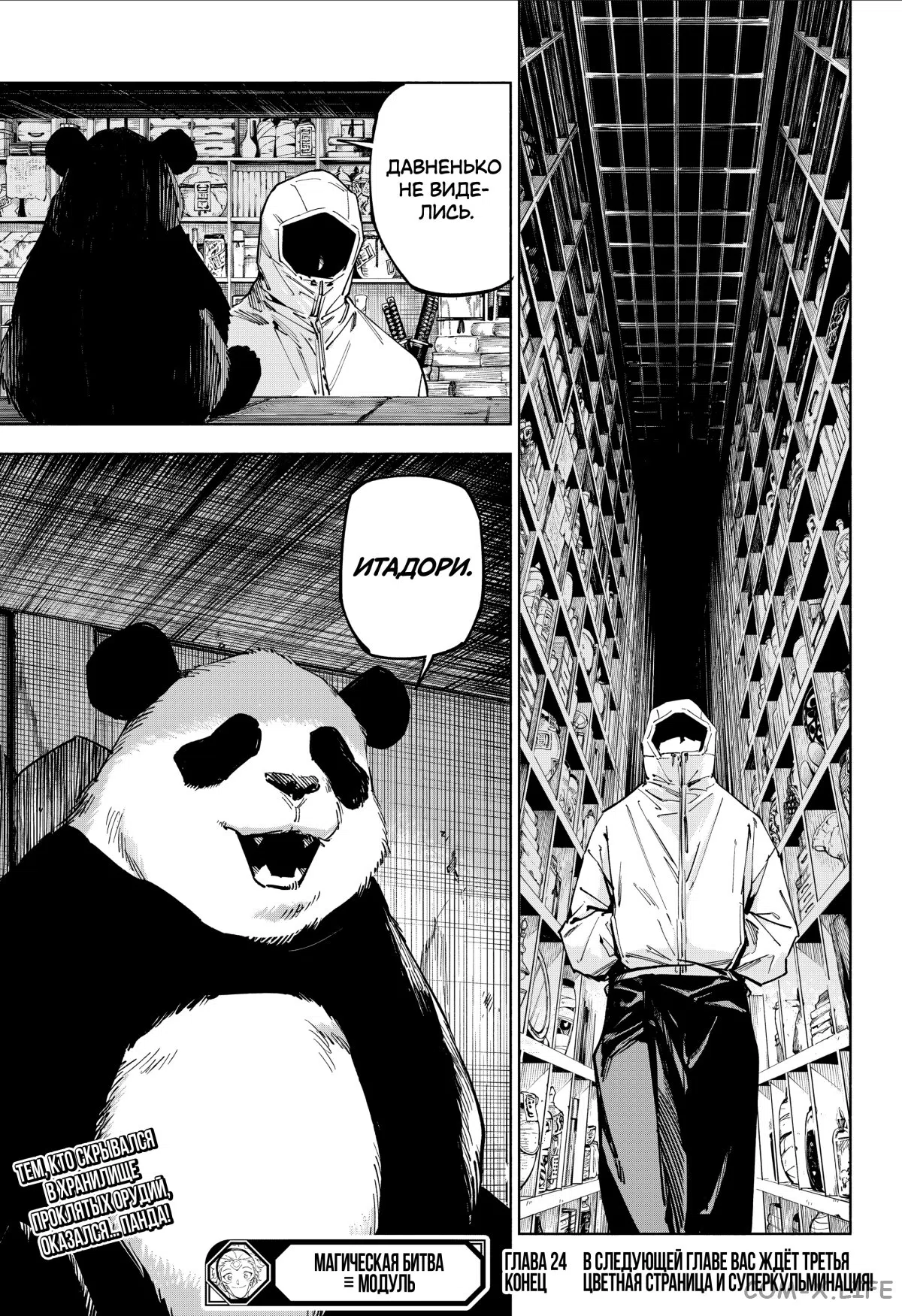 Страница 21 главы 24 манги Магическая битва: Модуль / Jujutsu Kaisen: Mojuro