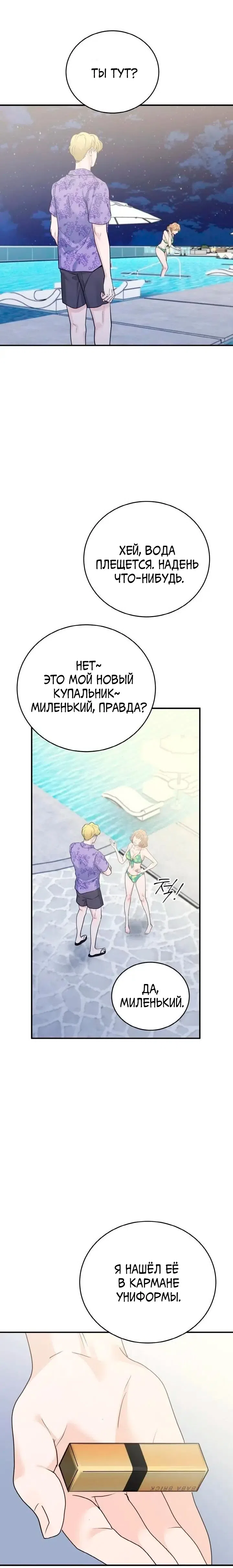 Страница 21 главы 3 манги Муж моей подруги / My Friend’s Husband