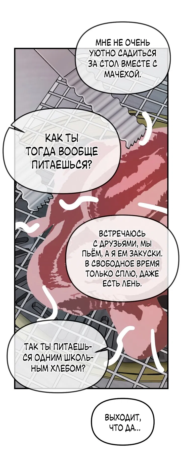 Страница 21 главы 16 манги Прикормка для учителя / A Teacher in the Trap