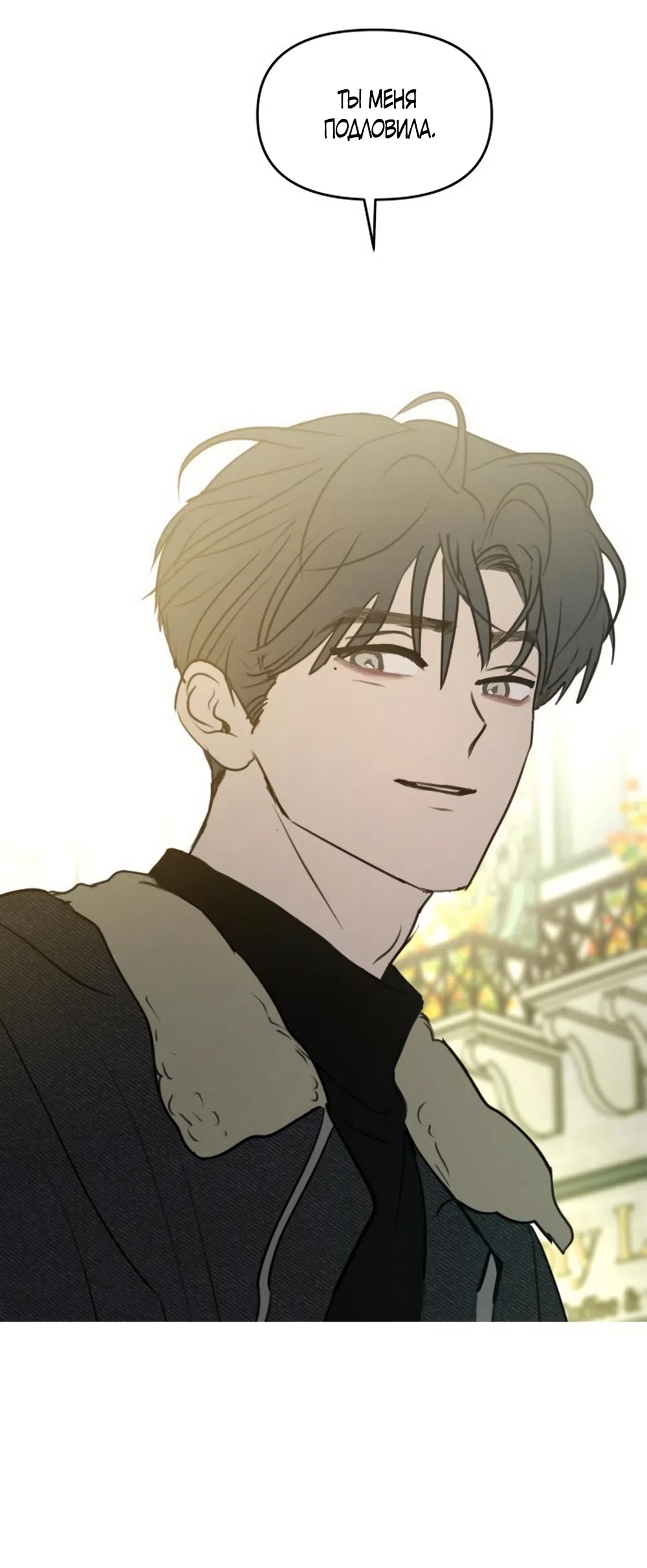 Страница 21 главы 40 манги Хочу верить, даже если это ложь / I Want to Be Fooled