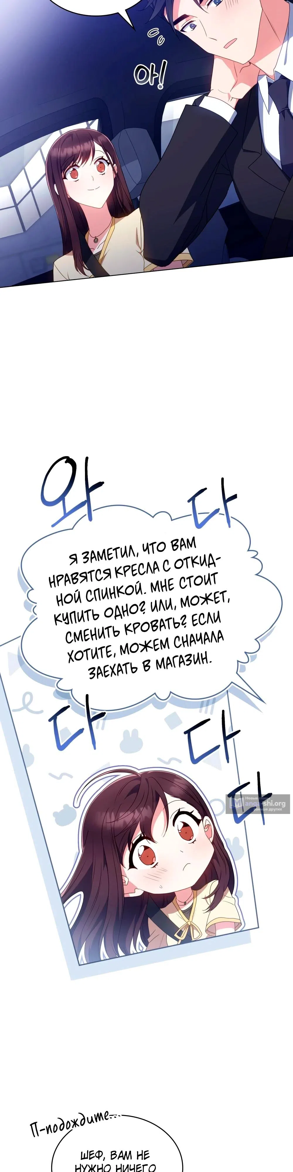 Страница 21 главы 30 манги Мои тайные заигрывания с боссом / Secretly Meeting With My Boss