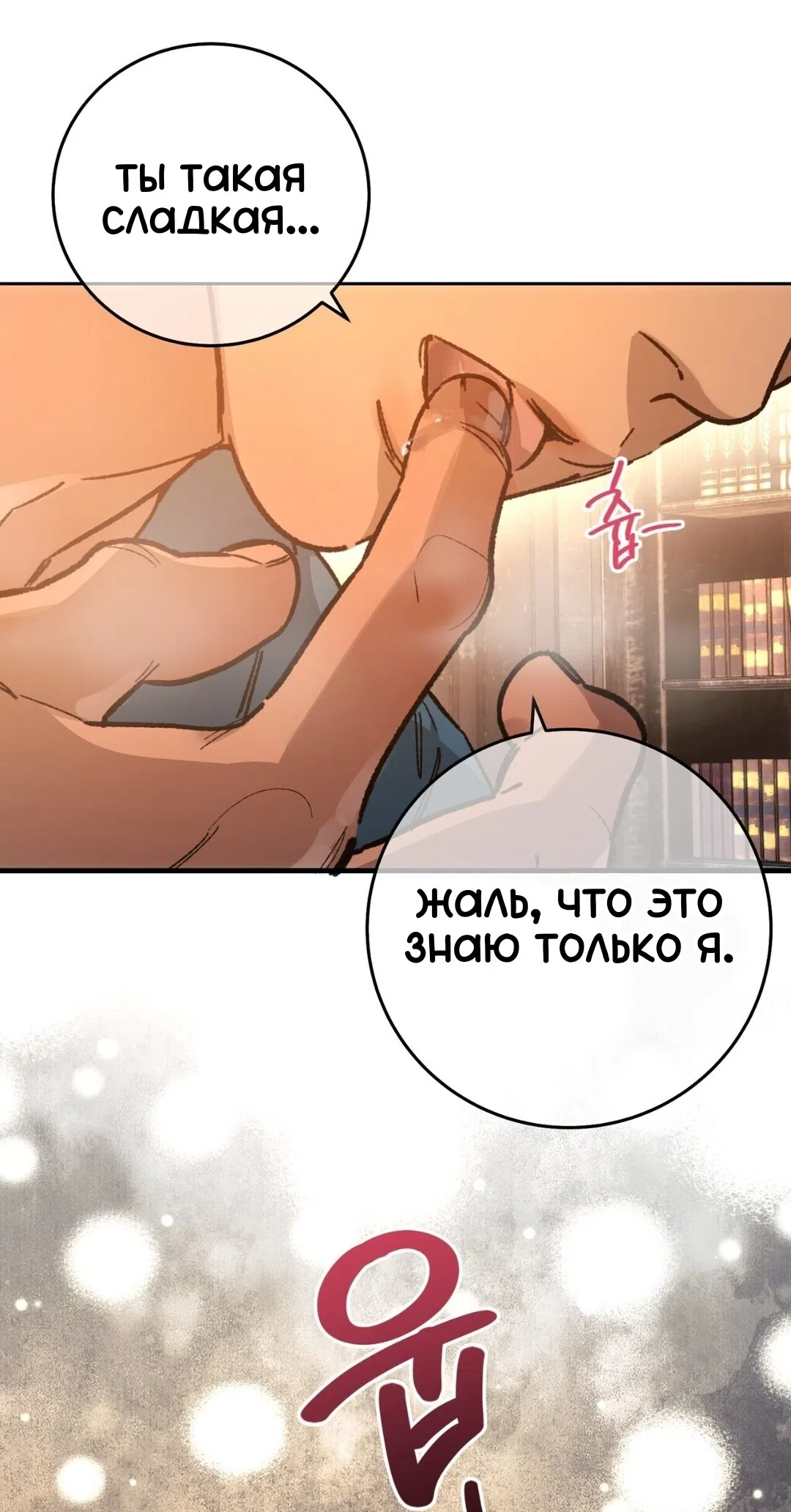 Страница 21 главы 21 манги Для тебя, моя погибель / To You Who Will Destroy Me