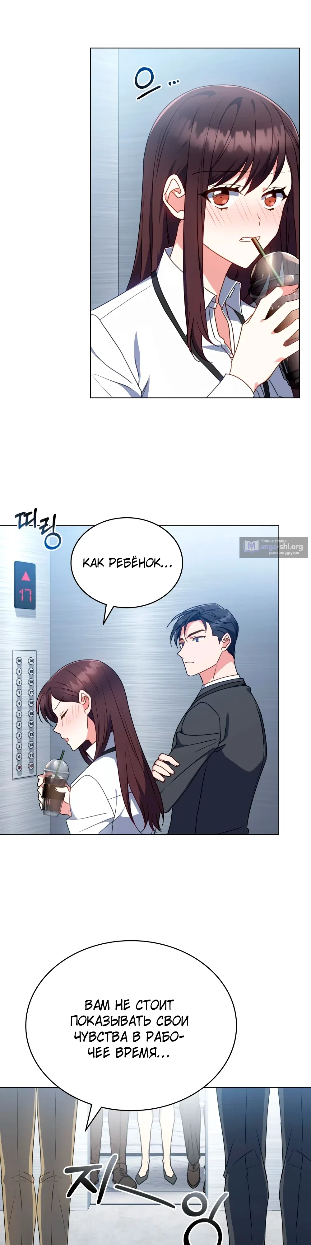 Страница 21 главы 26 манги Мои тайные заигрывания с боссом / Secretly Meeting With My Boss
