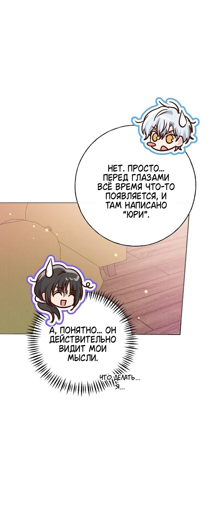 Страница 21 главы 36 манги Я поймала главного героя на необитаемом острове / I Caught the Male Lead in a Deserted Island