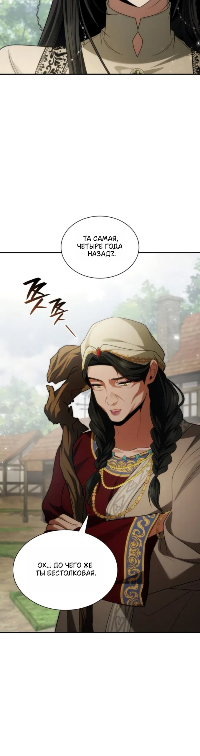 Страница 21 главы 192 манги Сестра, в этой жизни я королева / I'm the Queen in This Life