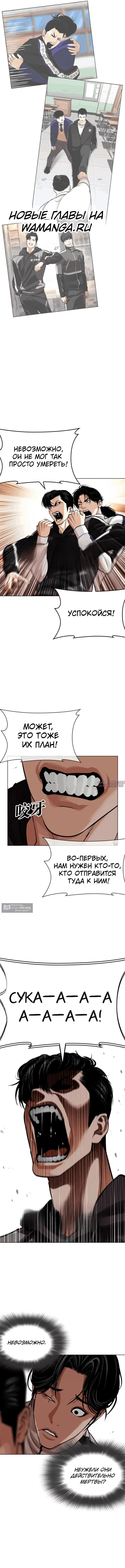 Страница 21 главы 605 манги Лукизм / Lookism
