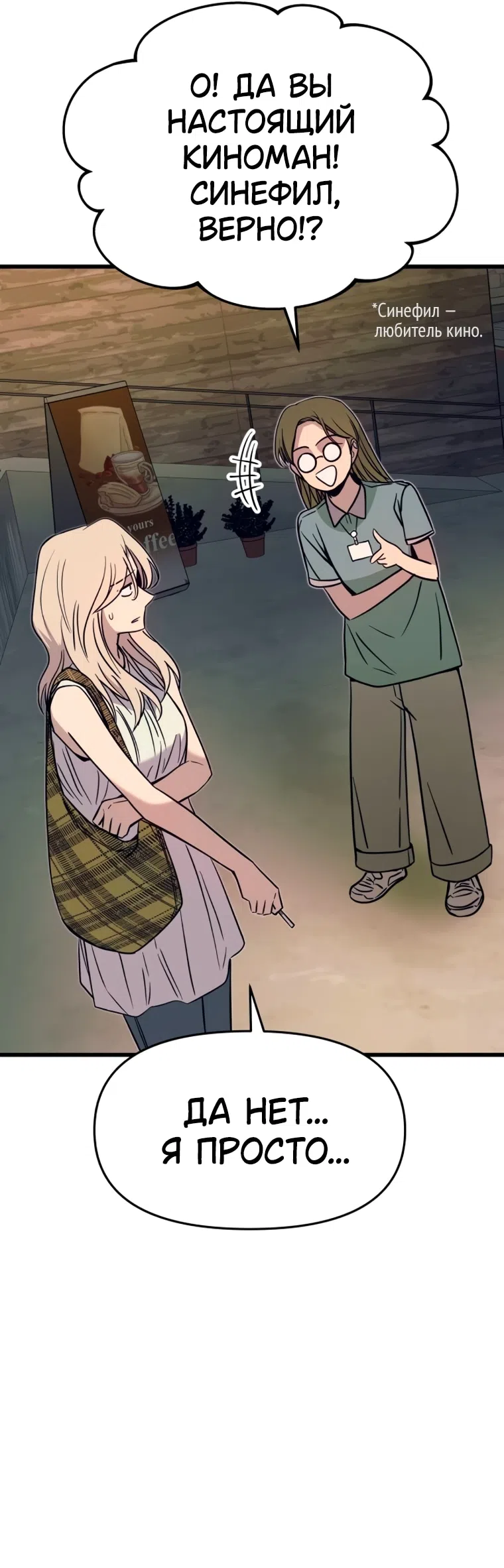 Страница 21 главы 70 манги Моя биас садится на последний поезд / My Bias Gets on the Last Train