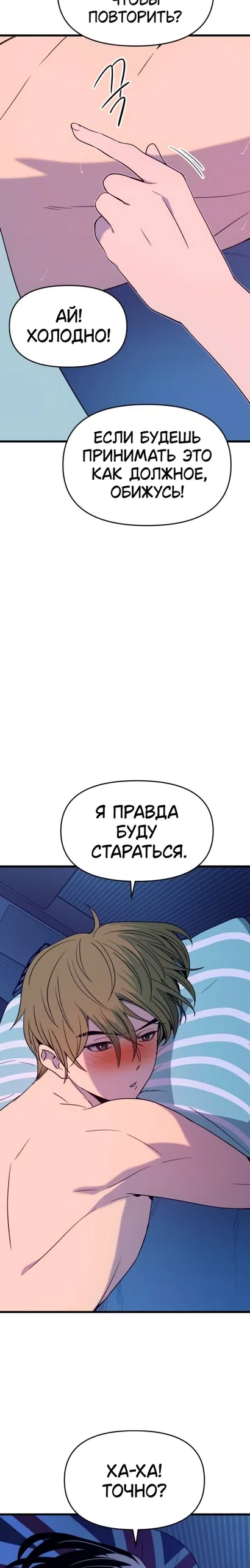 Страница 21 главы 67 манги Моя биас садится на последний поезд / My Bias Gets on the Last Train