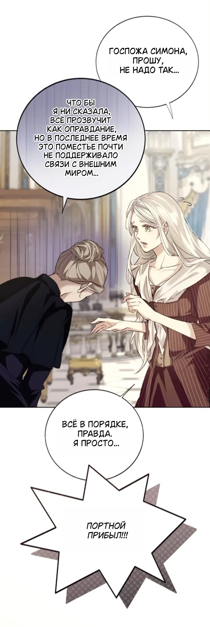 Страница 21 главы 6 манги Смерть не может спать / Death Cannot Sleep