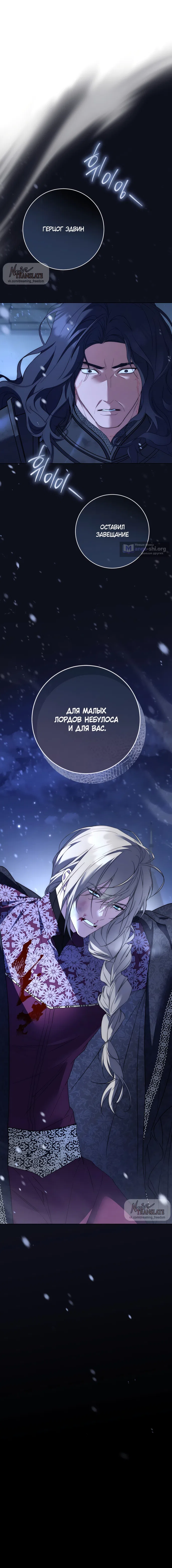 Страница 21 главы 33 манги Рай Валентины / Paradisus Valentinae