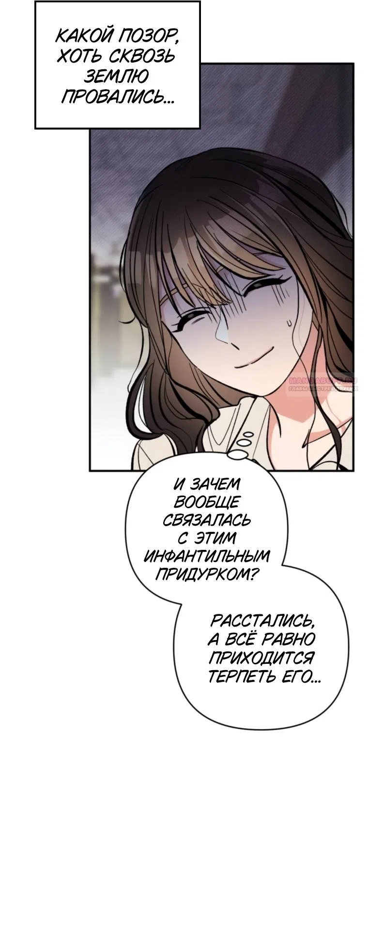 Страница 21 главы 15 манги Встречайся, не то умрешь / If You Can't Date, You Die!