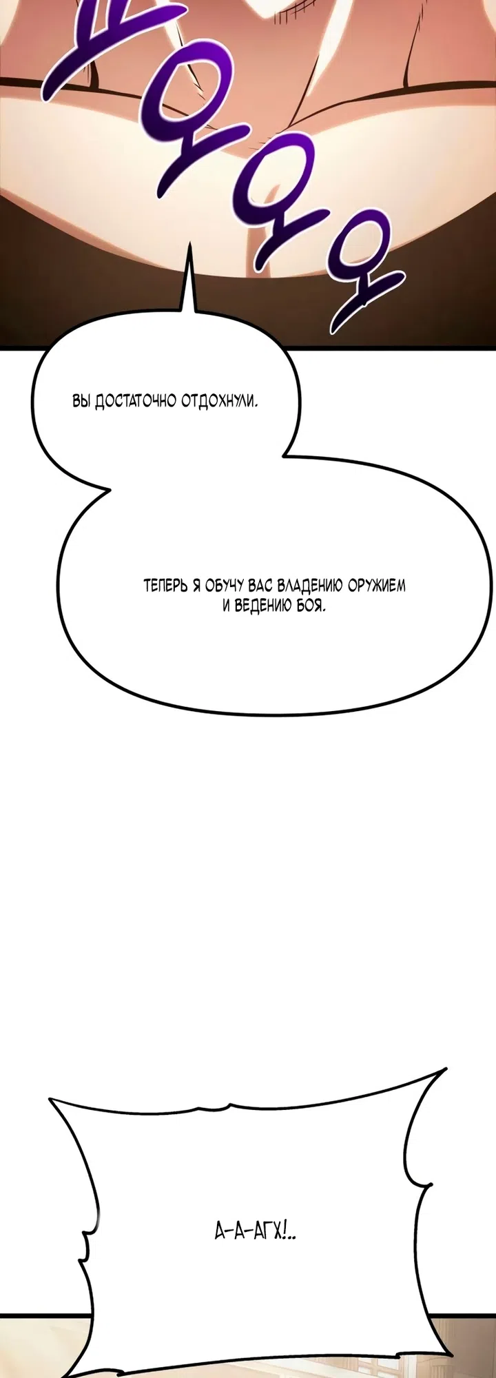 Страница 121 главы 14 манги Пастух-архимаг / The Shepherd Wizard
