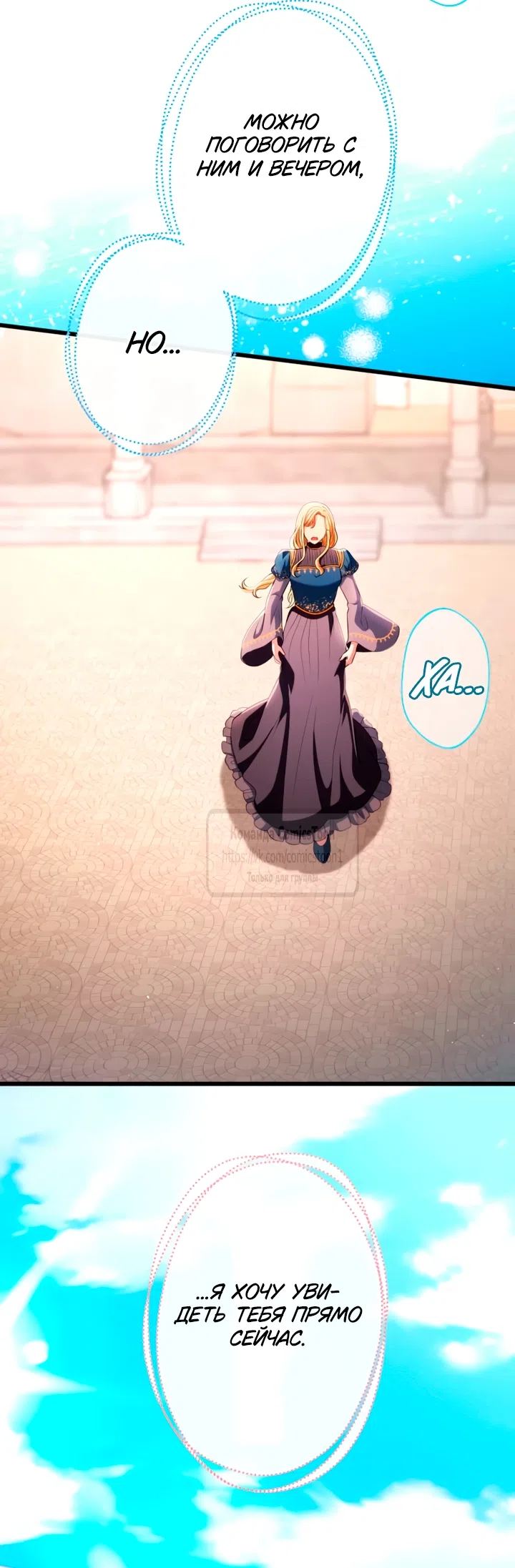 Страница 21 главы 78 манги Варварское предложение / Barabaric Proposal