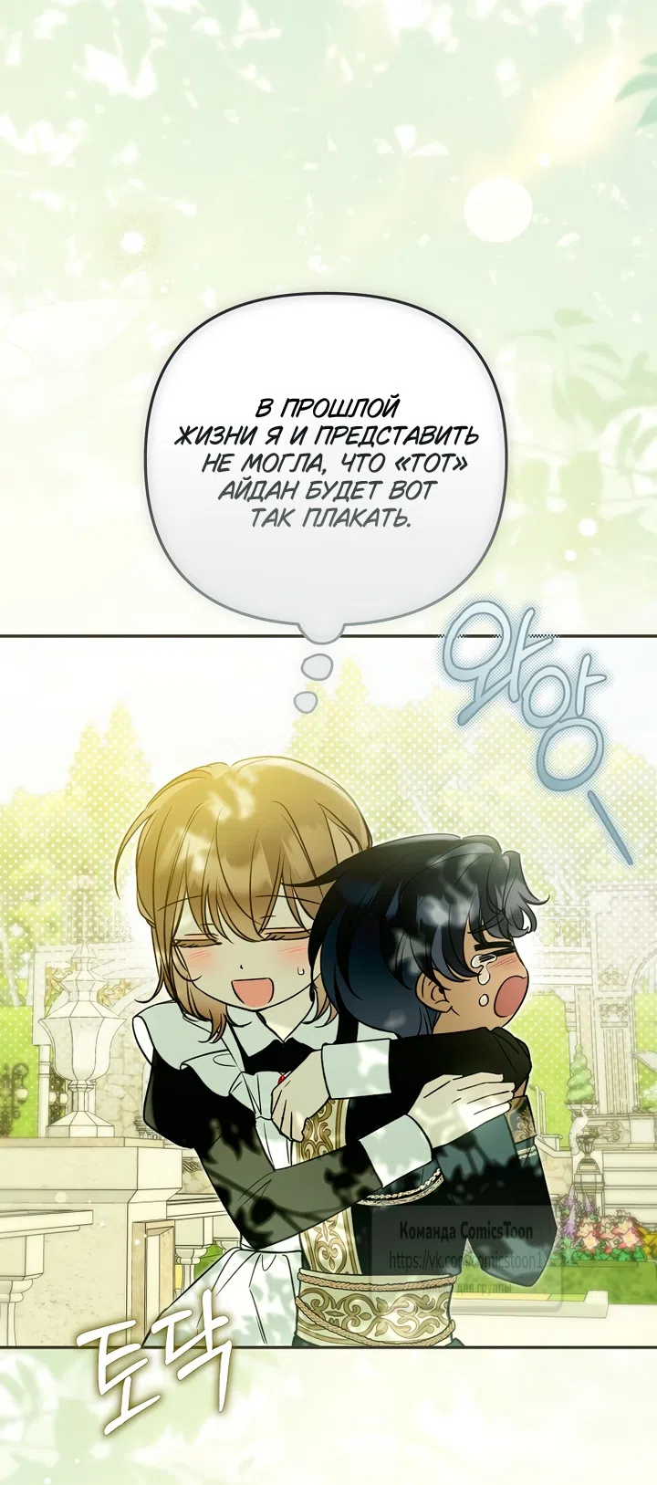 Страница 21 главы 48 манги После того как я завоевала особую любовь младшей дочери герцога, все привязываются ко мне