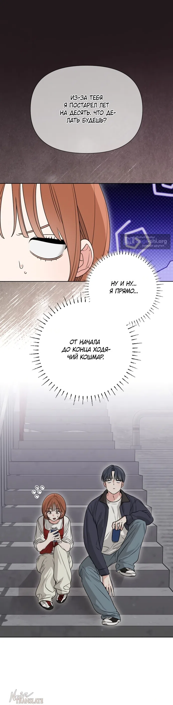 Страница 21 главы 5 манги Парню и девушке нельзя жить под одной крышей / Men and women under the age of seven should not sit together