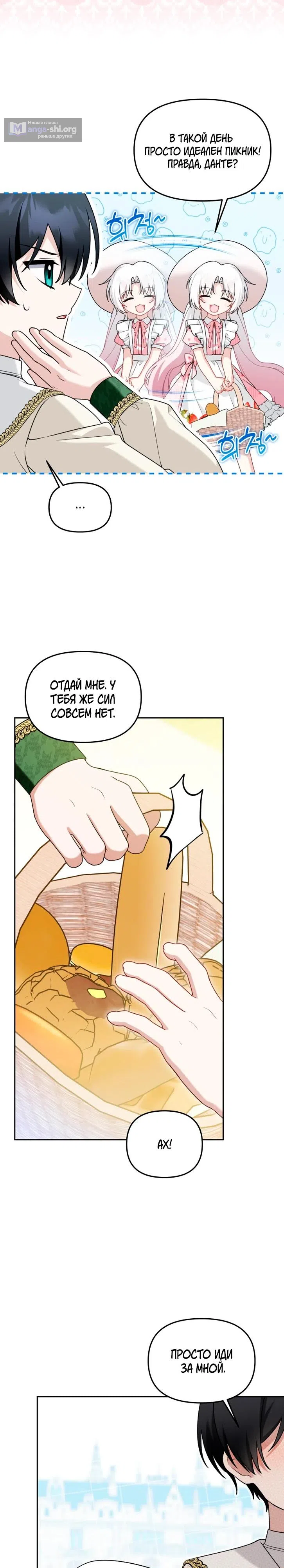 Страница 21 главы 41 манги Невестка злодея – прирождённая властительница / The Villain's Daughter-in-Law Is a Power Player