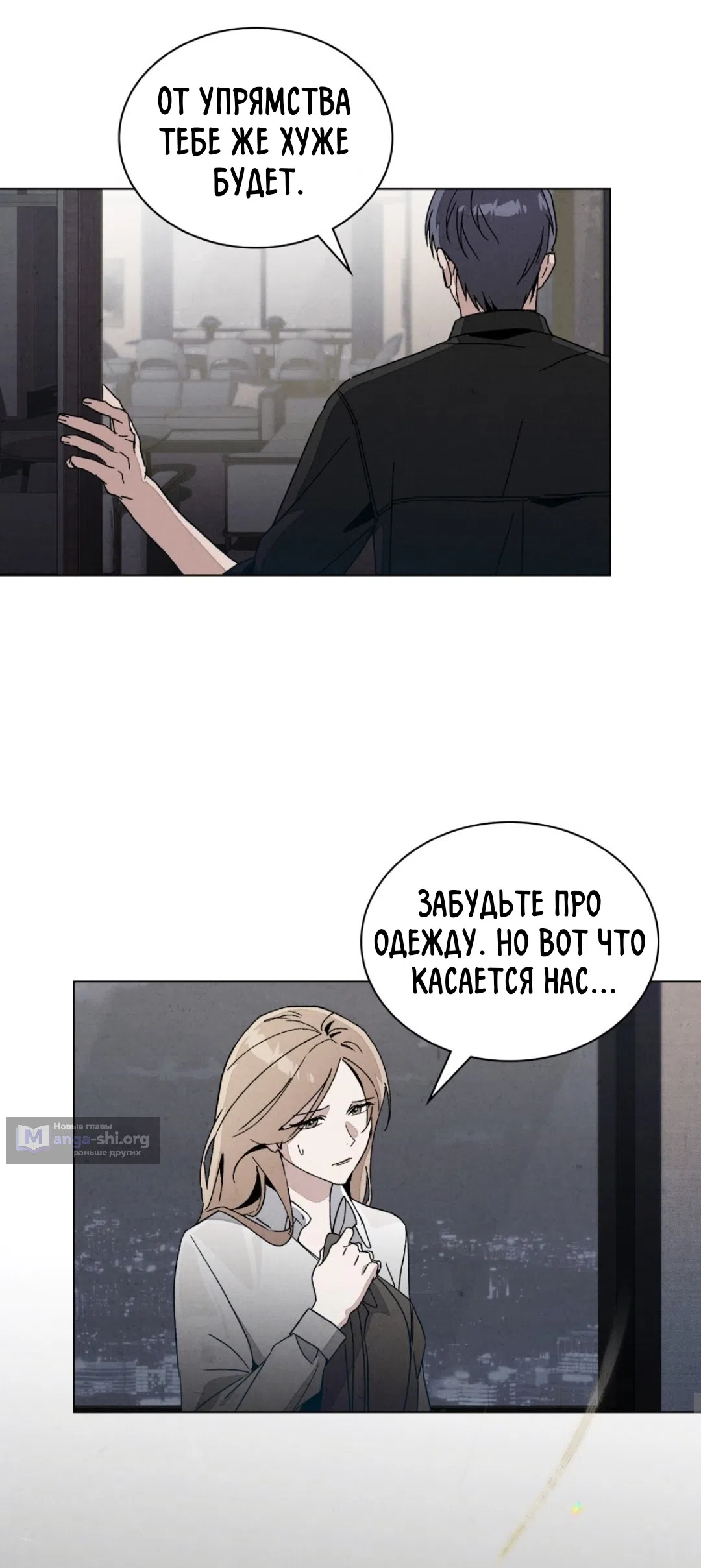 Страница 21 главы 18 манги Ночь обмана / A Night That Deceives You