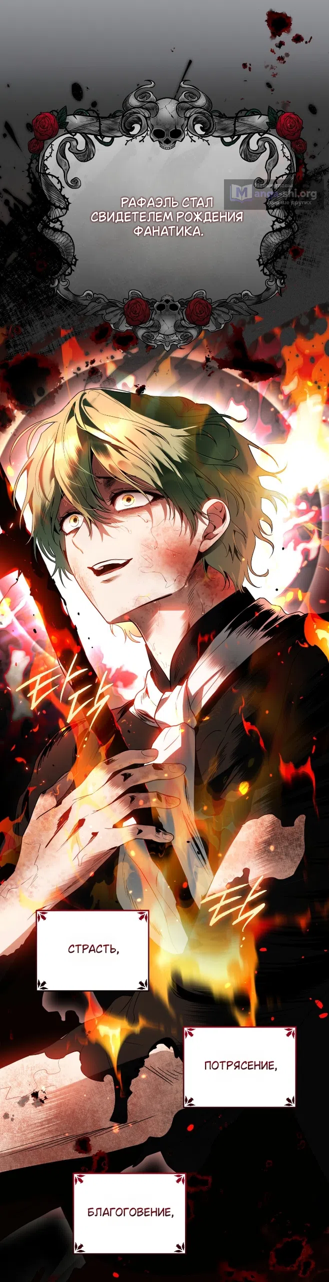 Страница 21 главы 19 манги Моё перерождение стало историей о призраках / My Possession Became a Ghost Story