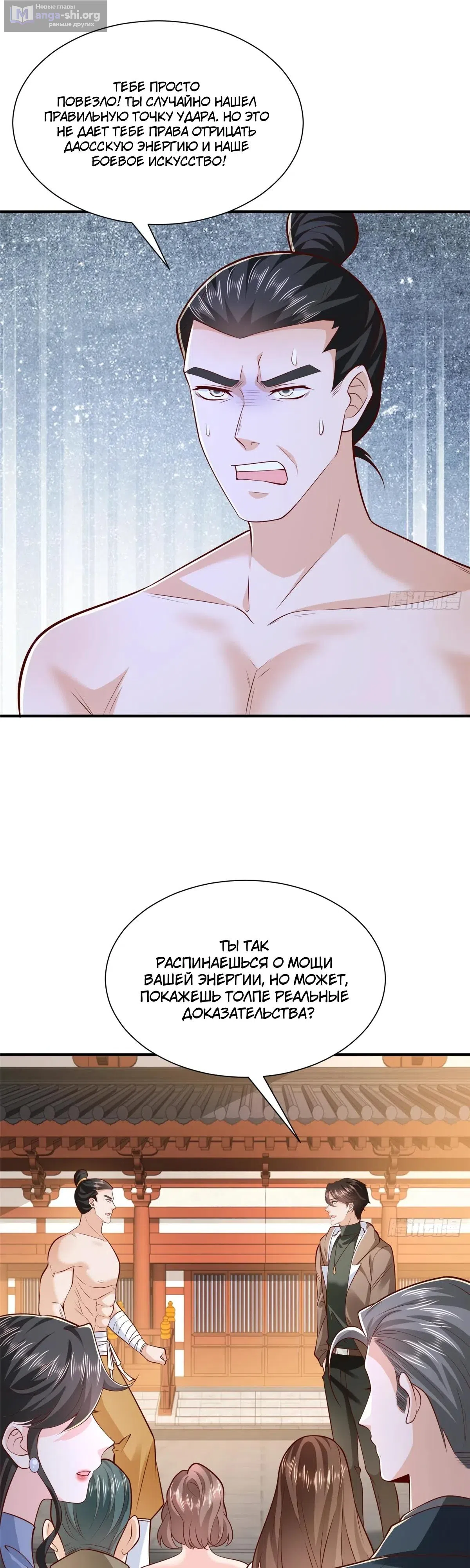 Страница 21 главы 868 манги У меня каждую неделю новая профессия / I have a new profession every week