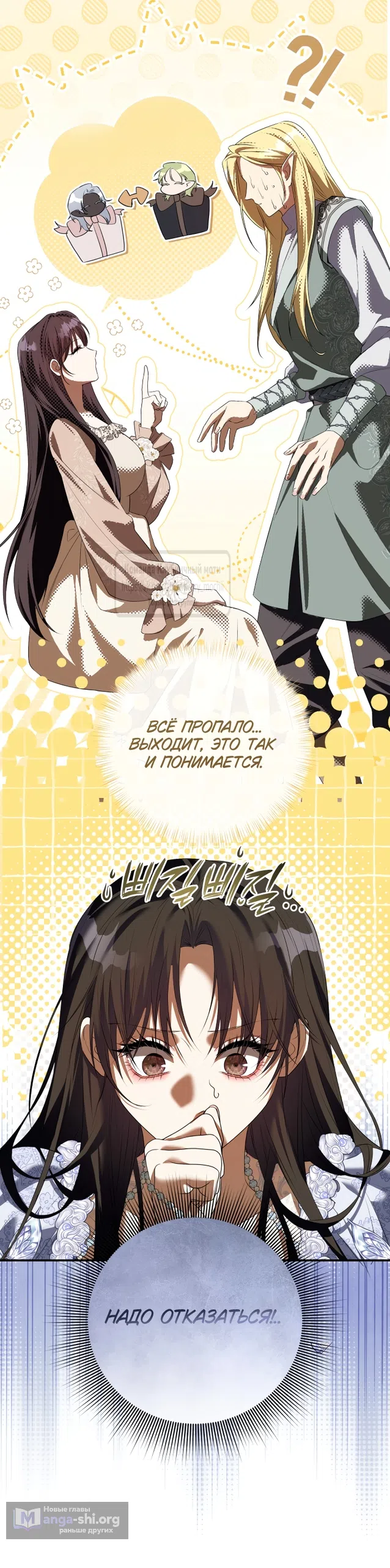 Страница 21 главы 54 манги На краю скрытой зелени / At the End of the Hidden Greenery