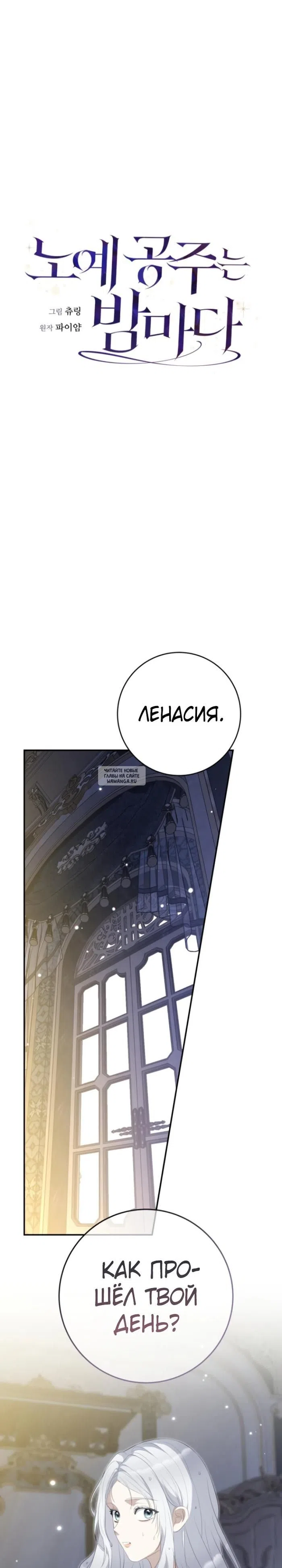 Страница 21 главы 21 манги Ночная жизнь рабыней-принцессы / Every Night with the Slave Princess