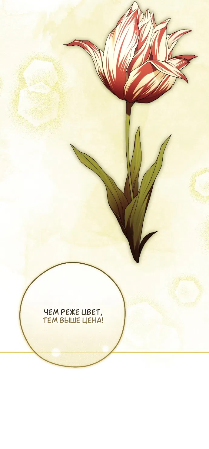 Страница 21 главы 8 манги Герцогиня живёт лишь сегодняшним днём / The Duchess Lives Only for This Day