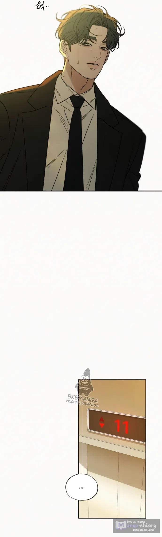 Страница 21 главы 138 манги Операция: Настоящая любовь / Operation: True Love