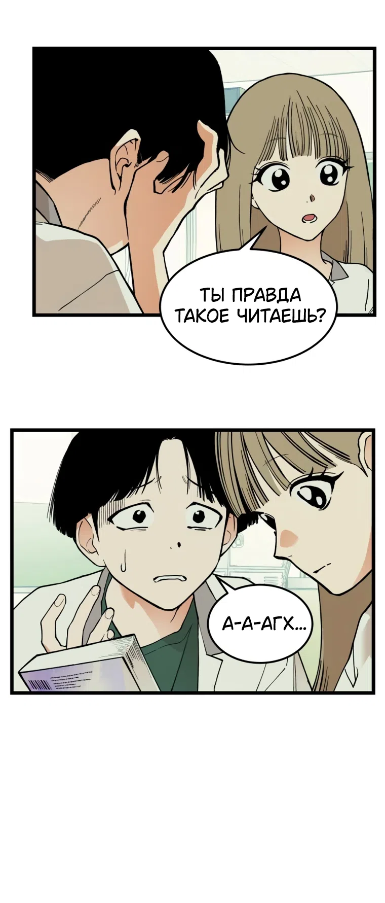 Страница 21 главы 16 манги Игра на слабо / Embarrassing game