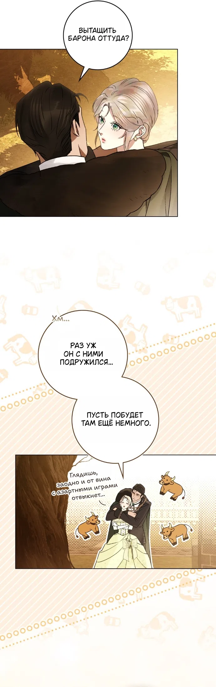 Страница 21 главы 35 манги Брак со злодеем / A Wicked Husband