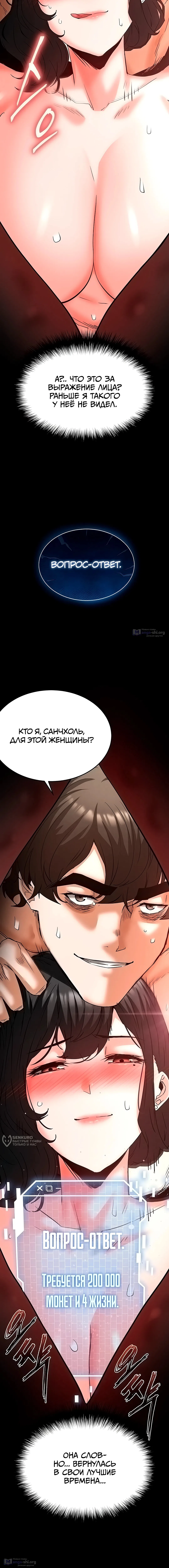 Страница 21 главы 69 манги Отброс человечества / Human Scum